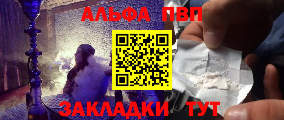 Alfa_PVP Соль  Alfa_PVP  Надым  Вход с VPN  Alpha-PVP кристаллы 