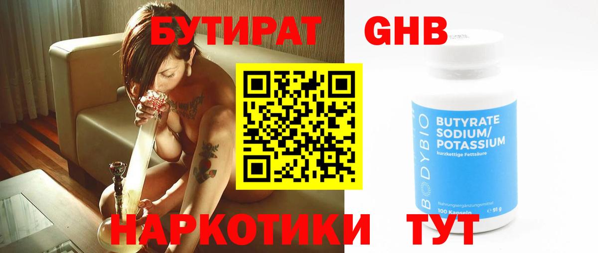 БУТИРАТ бутик Надым