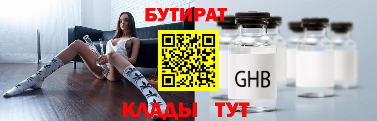 Бутират BDO  Бутират  Надым  Вход с VPN 