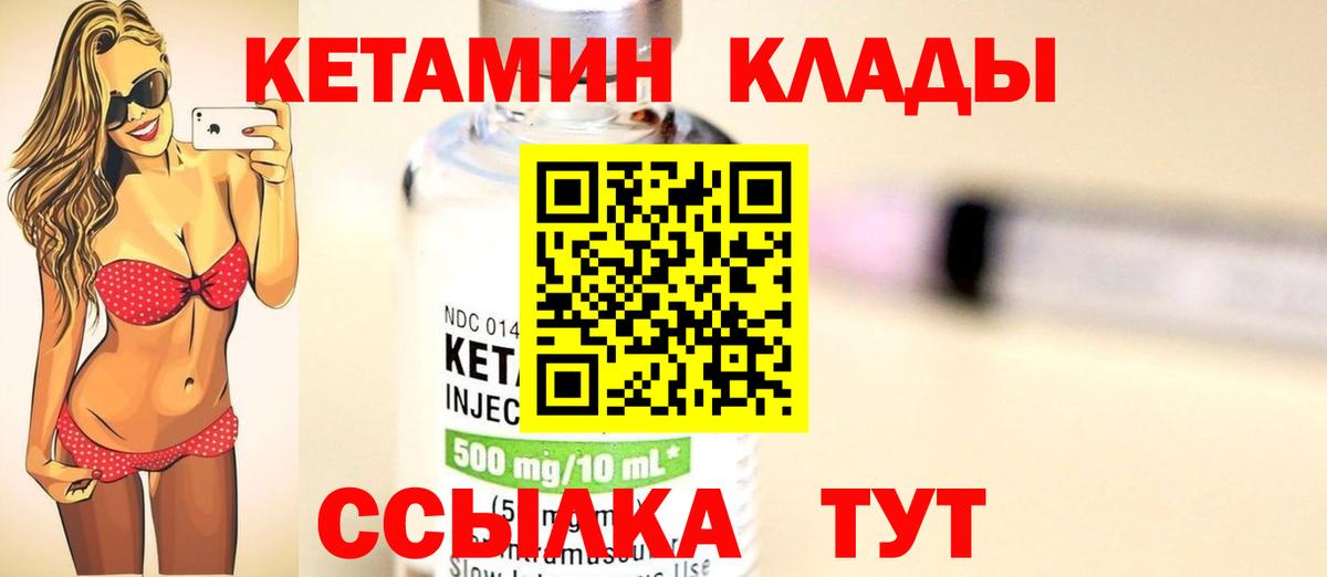 КЕТАМИН ketamine  Вход с VPN  Надым 
