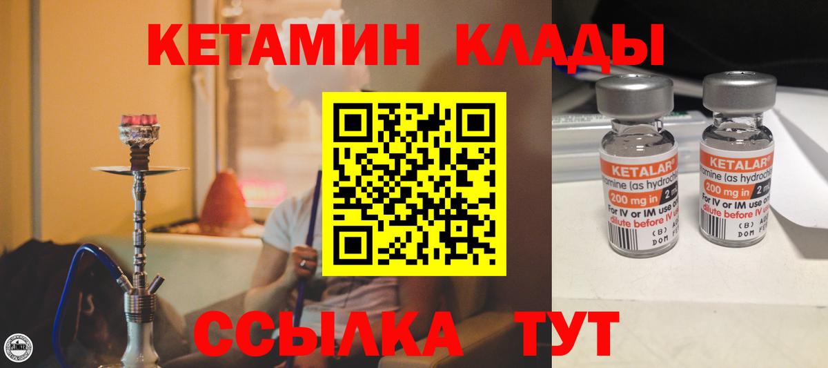 Кетамин ketamine Надым