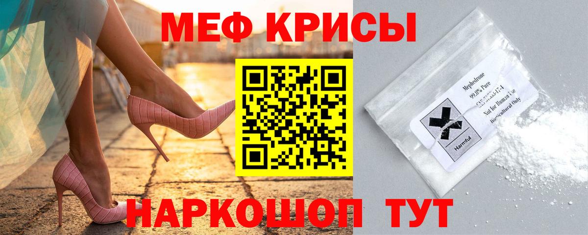 Меф мяу мяу мука Надым