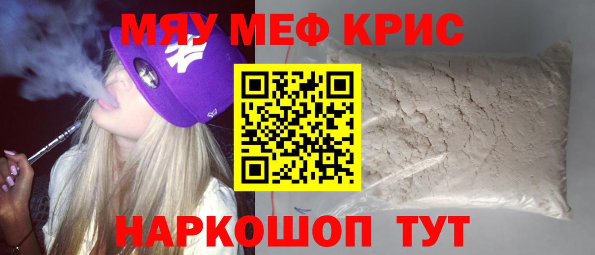 Надым  МЯУ-МЯУ кристаллы  МЕФ  Вход с VPN 