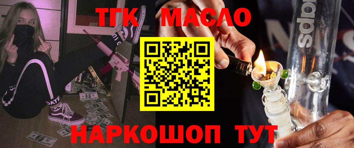 Дистиллят ТГК THC oil Надым